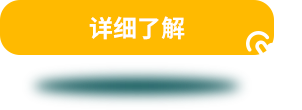 詳細了解